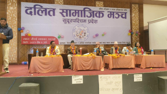 सुदूरपश्चिम प्रदेश प्रमुख मियाँले गरे दलित सामाजिक मञ्चको उद्घाटन