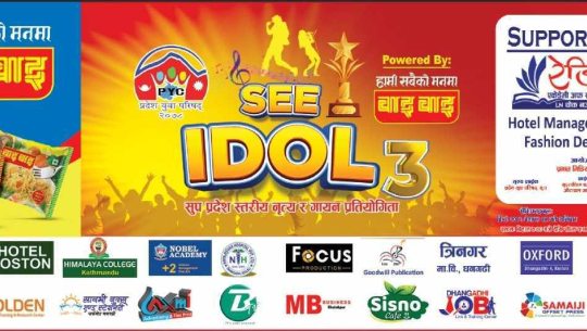 एसईई आइडलको तेस्रो सँस्करणको तयारी पुरा