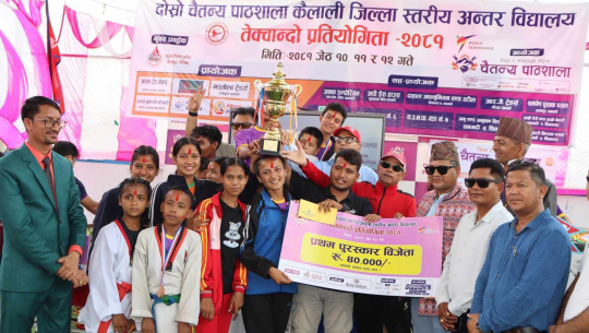 दोश्रो चैतन्य पाठशाला कैलाली जिल्ला स्तरीय अन्तर विद्यालय तेक्वान्दो प्रतियोगिता सप्पन्न 