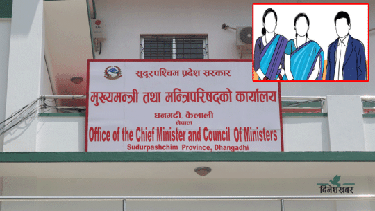सुदूरपश्चिममा प्रोत्साहन भत्ताको नाममा कर्मचारीले पचाए एक करोड २० लाख