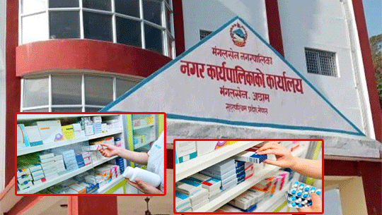 अछामको मंगलसेनमा खरिद ऐनविपरीत ३३ लाख ५८ हजारका औषधि खरिद