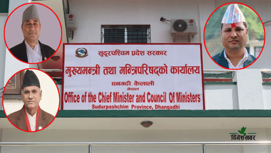 सुदूरपश्चिममा डेढ वर्षमा चौथो सरकार बन्दै, २६ सांसद मन्त्री बने