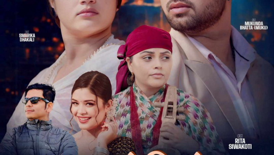 समीक्षा स्वरवद्ध ‘मुटु रेटियो’मा मुकुन्द भट्ट र स्मारिका ढकालको अभिनय