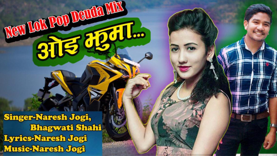 नरेशकी झुमा सार्वजनिक