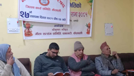 ज्योतिष परिषदको २७औं बार्षिकोत्सव सम्पन्न