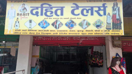 धनगढीमा दुर्गाकुमारी २८ वर्षदेखि जातीय पोसाक सिलाउन व्यस्त