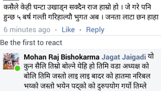 कैलालीमा वडा अध्यक्षको दम्भः ५ बर्षसम्म कसैले केही उखाड्न सक्दैन्, राज हाम्रै हो