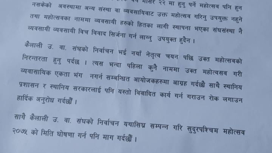 ‘सुन्दर सुदूरपश्चिम महोत्सव’ नगर्न आग्रह, व्यवसायिक एकता भंग हुने आशंका