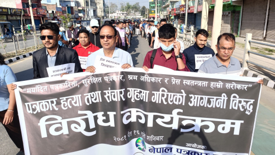 नेपाल पत्रकार महासङ्घको स्थापना दिवस विरोधमा परिणत