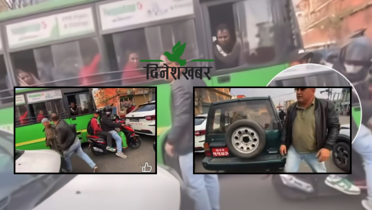 काठमाडौँमा पैदलयात्रीलाई कुट्ने बम बैतडीका भएको खुलासा!