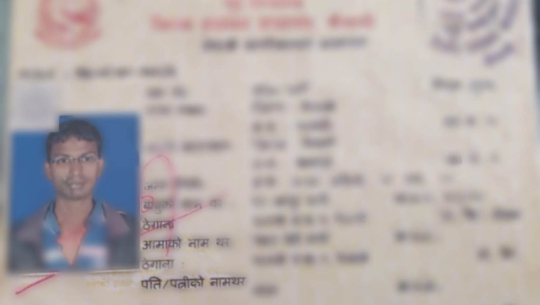 Online citizenship recommendation service launched in 33 wards of Darchula