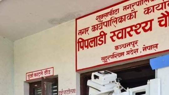 कञ्चनपुरको पिपलाडी स्वास्थ्यचौकीमा आकस्मिक सेवा सञ्चालन