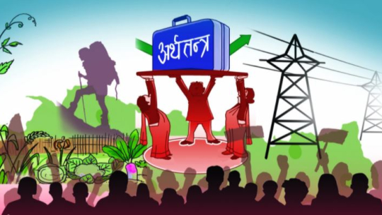 सुदूरपश्चिमको अर्थतन्त्र बढेर ४ खर्ब ४ अर्ब पुग्ने, आर्थिक वृद्धिदर कति?