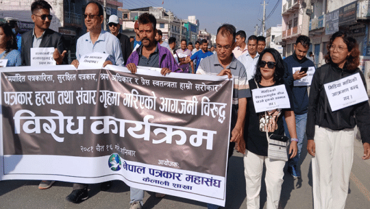 धनगढीमा पत्रकारद्धारा बिरोध प्रदर्शन