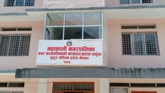 दार्चुलाको महाकाली नगरपालिकाले ल्यायो ६३ करोडको बजेट