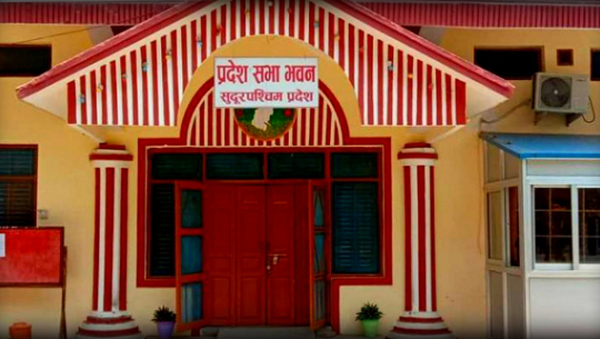 सुदूरपश्चिममा हटाइयो अनिवार्य ई–बिडिङ, अब कोटेशनबाट योजना कार्यान्वयन