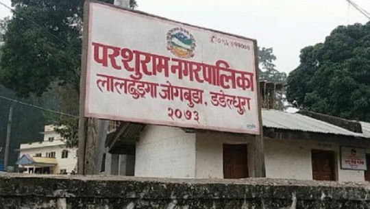व्यवस्थित बन्दै डडेल्धुराको परशुराम नगरपालिका