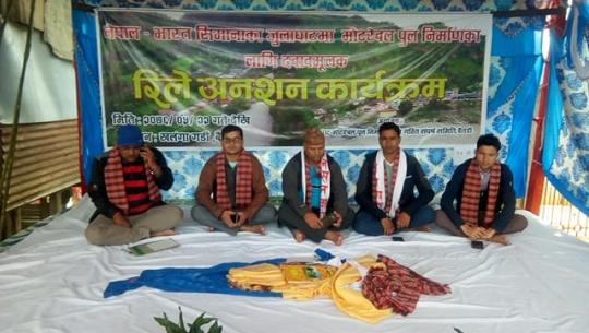 झुलाघाटमा पक्की पुल निर्माणको माग सतिह २४ औँ दिन १९ जना बसे अनसन
