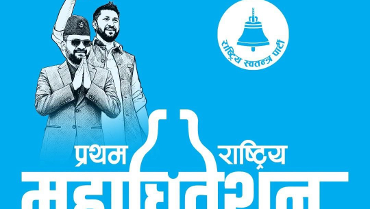 रास्वपा महाधिवेशनमा विद्युतीय मतदान, विदेशबाट पनि मतदान गर्न मिल्ने