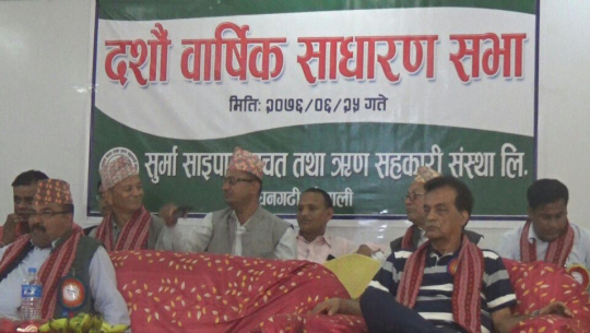 सुर्मा साईपालको दशाैँ बार्षिक साधारण सभा सम्पन्न