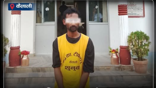 प्रहरी हिरासतबाट फरार लागुऔषध मुद्दाका अभियुक्त टीकापुरबाट पक्राउ