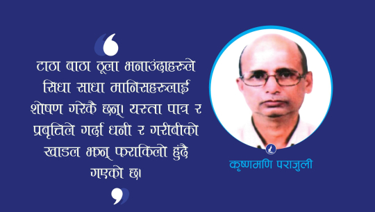 पहिलेको समाज र अहिलेको समाज