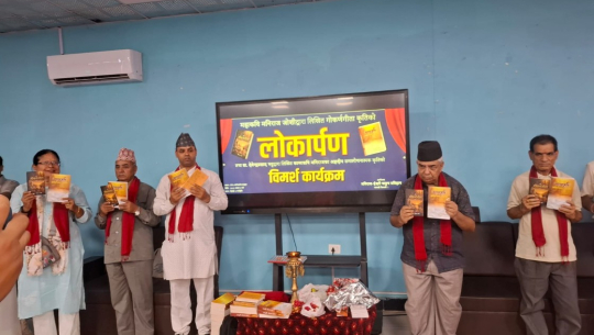 महाकाव्यकार जोशीको 'गोकर्णगीता' लोकार्पण, डाक्टर भट्टको कृतिमाथि विमर्श सम्पन्न 