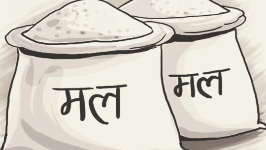 मल ल्याउन सरकारी टोली बङ्गलादेश जाँदै