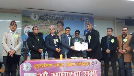 सुदुरपश्चिम समाज दक्षिण कोरियाको अध्यक्षमा पाल चयन