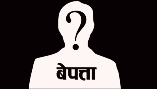 दार्चुलामा विद्यालय गएकी बालिका बेपत्ता