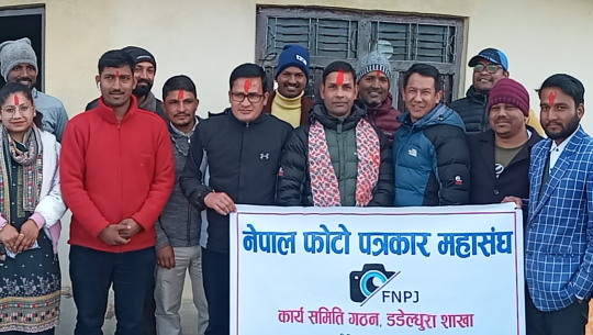 डडेल्धुरामा यस्तो बन्यो फोटो पत्रकार महासंघको नयाँ कार्यसमिति