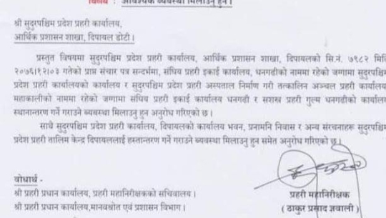 Doti Police Station and Police Hospital to be relocated in Dhangadhi