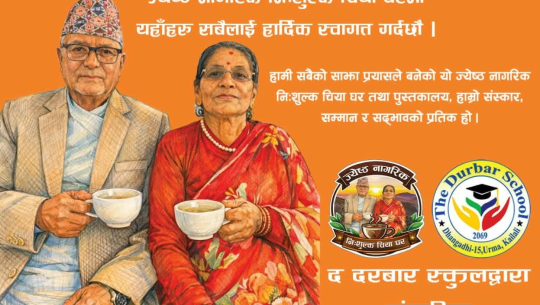 धनगढीमा ज्येष्ठ नागरिकका लागि निःशुल्क चिया घर सञ्चालन