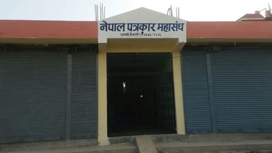 कोरोनाको जोखिमबाट बचेर समाचार संकलन गर्न पत्रकार महासंघ कैलालीको आग्रह