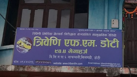 डोटीको त्रिवेणी एफएमले प्रशारण समय घटायो
