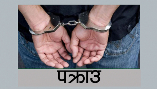 Fugitive in polygamy case arrested in Baitadi