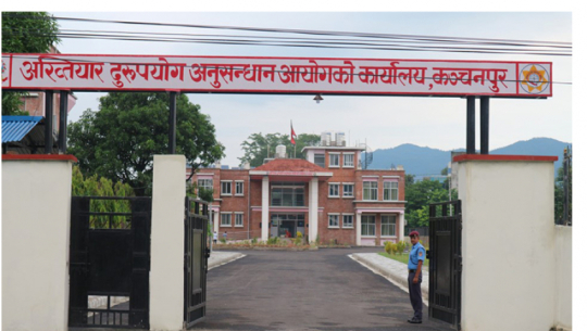 कैलालीमा बलात्कारको मुद्धा मिलाउन घुस खाने प्रहरीसहित दुई जनाविरुद्ध आरोपपत्र दायर