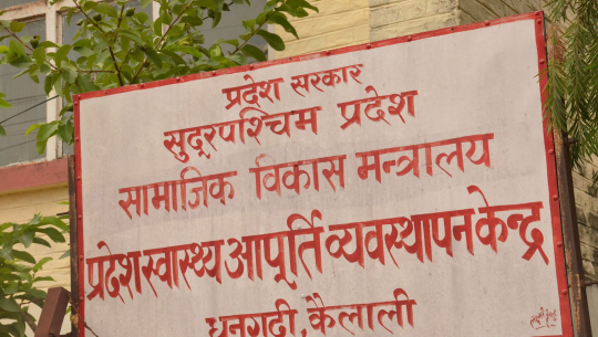 सुदूरपश्चिममा झण्डै एक लाख मानिसलाई पहिलो चरणमा खोप लगाइने
