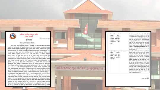 बाजुरामा प्रसूति केन्द्र भवनमा भ्रष्टाचार भएको ठहर गर्दै ६ जना विरुद्ध मुद्दा दर्ता