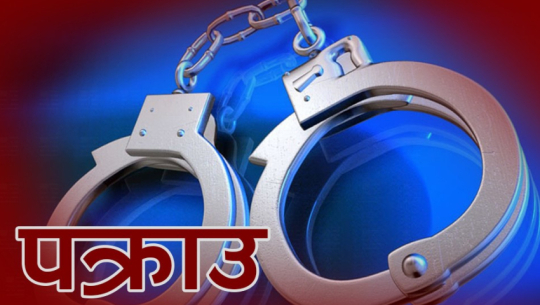 चोरी मुद्दामा फरार कैलालीका एक जना पक्राउ