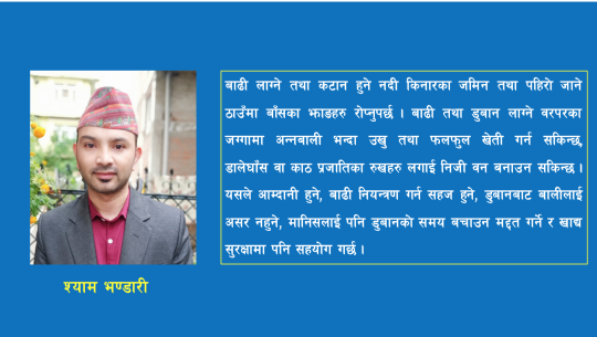 विपद् व्यवस्थापनमा वन तथा वृक्षको भुमिका