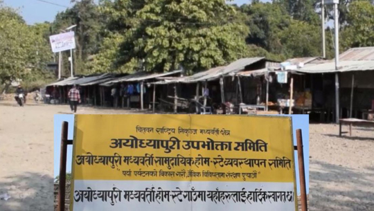 पर्साको 'अयोध्यापुरी'