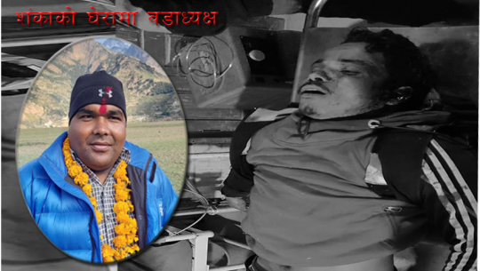 बझाङमा युवकको हत्या गर्न वडाध्यक्षको सरकारी मोटरसाइकलको प्रयोग !