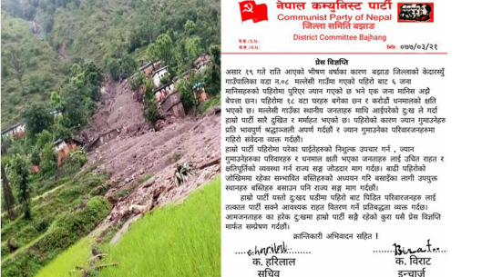 बझाङमा पहिरोमा ज्यान गुमाएका र विस्थापित परिवारलाई क्षतीपूर्ती दिन विप्लवको माग