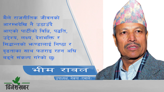 अध्यक्ष पदमा मेरो उम्मेदवारी किन ?