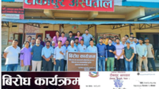 सुरक्षाको माग गर्दै टीकापुर अस्पतालमा आकस्मिकबाहेकका सबै सेवा बन्द