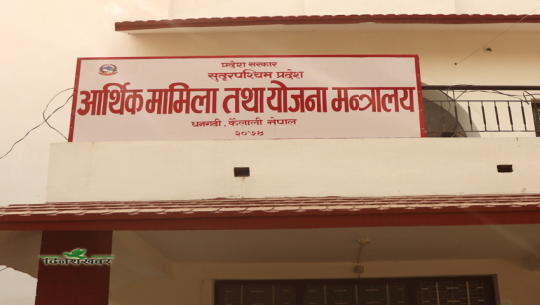 सुदूरपश्चिम सरकारले आज बजेट ल्याउँदै, आकार घटाएर २९ अर्बको ल्याउने तयारी