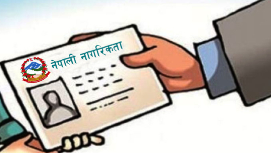दार्चुलामा  तीन महीनामा एक हजार नागरिकता वितरण