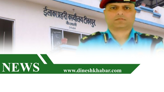 कैलालीमा थुनुवा फरार प्रकरणमा पाँच सदस्यीय छानबिन समिति गठन, प्रहरी जवान निलम्बित