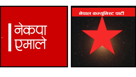 सुदूरपश्चिममा एमाले र नेकपाले टुङ्ग्याए उम्मेदवार